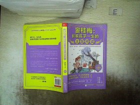 窦桂梅 : 影响孩子一生的主题阅读（小学五年级专用）