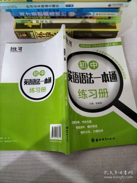 优可-初中英语语法一本通+练习册