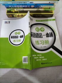 优可-初中英语语法一本通+练习册