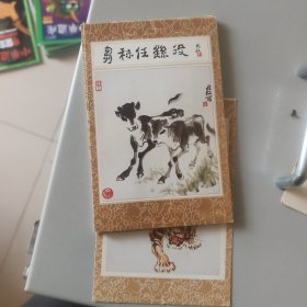 十二生肖明信片
