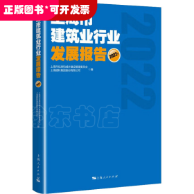 上海市建筑业行业发展报告