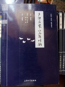 钟书国学精粹：声律启蒙笠翁对韵