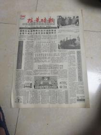 改革时报1991年7月2日    共4版，注意左侧装订孔