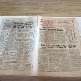 南昌晚报1966年9月21日