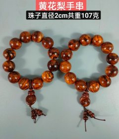黄花梨手串，木纹清晰，皮克老辣，鬼脸多多，实物如图。