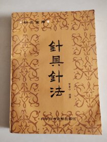 针具针法