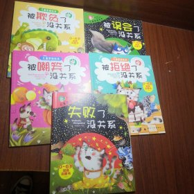 儿童逆商绘本（5本)