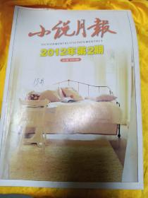 小说月报2012年第2期