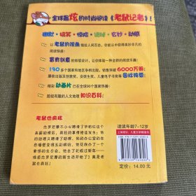 16.老鼠也疯狂 老鼠记者新译本