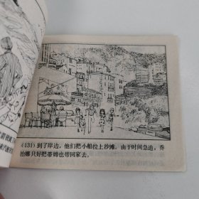 精品连环画套书：《古堡的秘密》