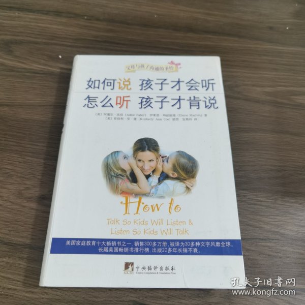 如何说孩子才会听，怎么听孩子才肯说