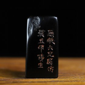 旧藏寿山石豆耿石闲章印章