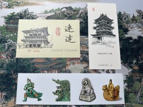 连达古建筑写生画集周边，鸱吻明信片一套6张，贴纸一张，古建筑书签一张，亲笔签名编号藏书票一张，打包出