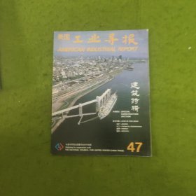 美国工业导报47