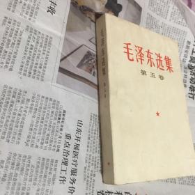 毛泽东选集