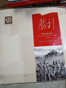 中国人民抗日战争及世界反法西斯战争胜利七十周年邮折