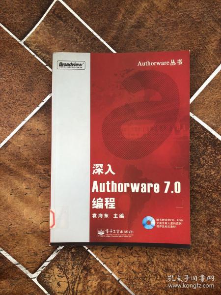 深入 Authorware 7.0编程