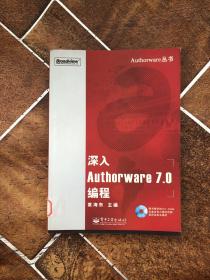 深入 Authorware 7.0编程