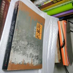 读城记：品读中国书系之二