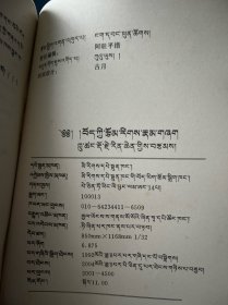 藏文古籍文献概论(藏语) (平装)