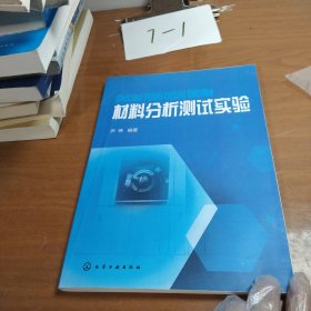 材料分析测试实验