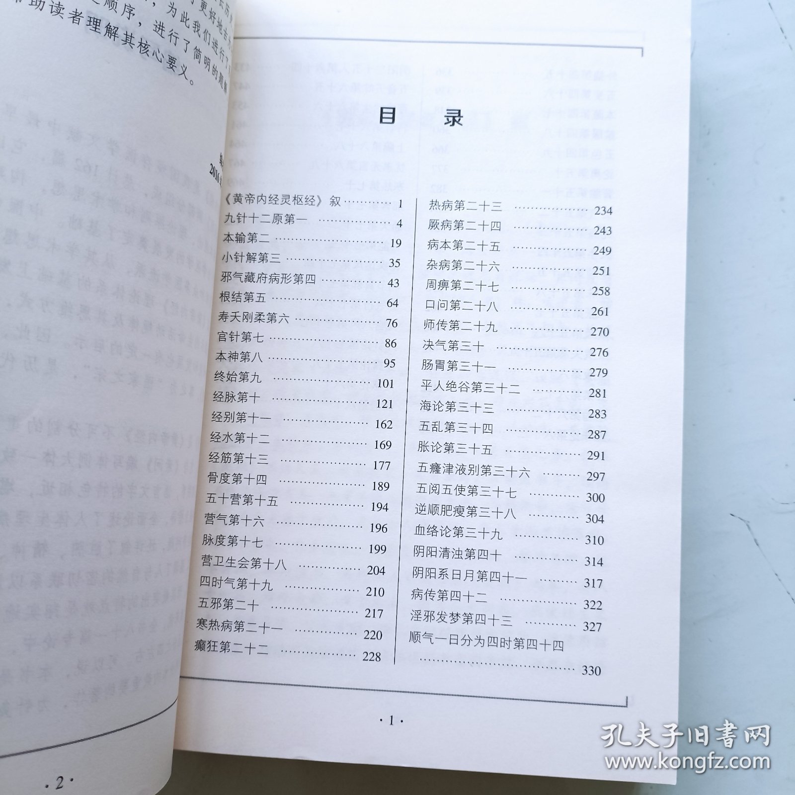 黄帝内经灵枢白话解