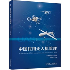中国民用管理
