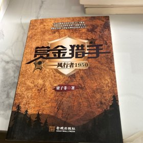 賞金獵手：風(fēng)行者1950