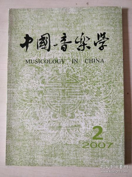 中国音乐学2007年第2期