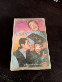《民间著名笑星-赵本山》88年首版灰卡老磁带，辽宁北国音像出版社出版