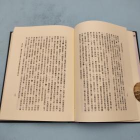 台湾文津出版社版 刘永成《中國租佃制度史》（仿皮精裝；精装印200本）1997年10月版