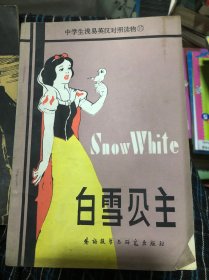 白雪公主