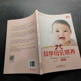 科学母乳喂养