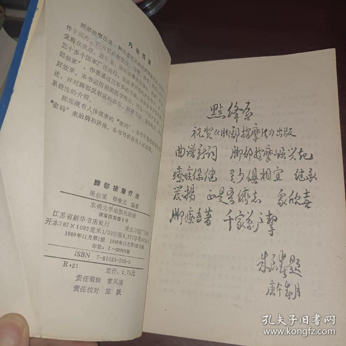 脚部按摩疗法