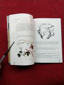 写意花鸟画技法教程(第二版)