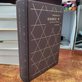托马斯·曼文集:布登勃洛克一家