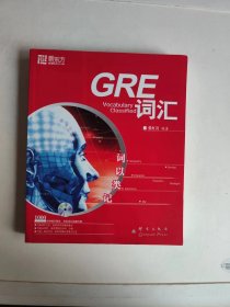 GRE词汇词以类记，