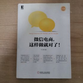 微信电商，这样做就对了！