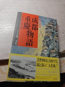 成都重庆物语