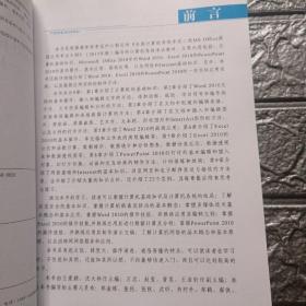 全国计算机等级考试二级教程：MS Office高级应用