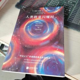 人类群星闪耀时