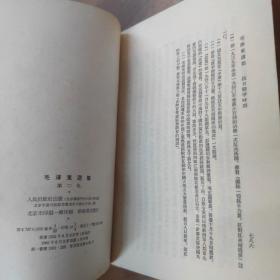 毛泽东选集全四卷 繁体竖排软精装