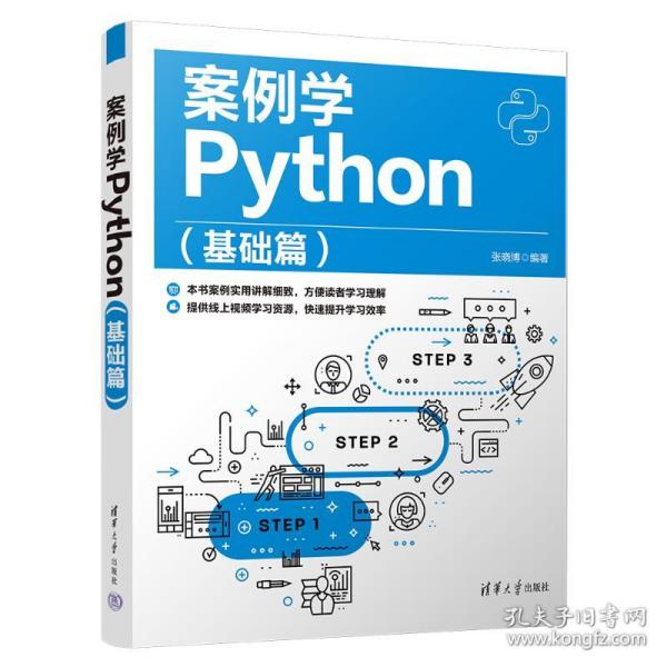 案例学Python（基础篇）