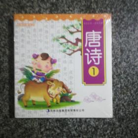 0～3岁宝宝早教启蒙全书：三字经（诵读卷）