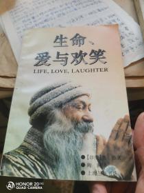 生命、爱与欢笑