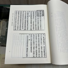 《闽学宗传》  四卷  明刘廷焜撰，《道南一脉诸儒列传》  二十二卷  明 黄文炤编撰；《五朝玉音》 明  闵梦得编  明崇祯五年（1632）跋刊本、《全史吏鉴》  四卷 明 徐元太辑  徐梦麟校，共收四种全， 16开精装一册全，域外汉籍珍本文库 第五辑 史部    第二十五册