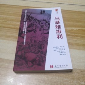 马基雅维利