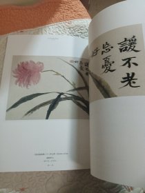 海派/荣宝斋珍藏绘画题跋