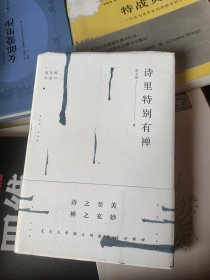 诗里特别有禅