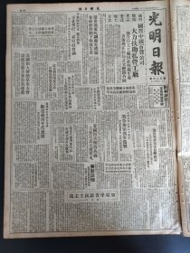 光明日报1950年5月13日国营中国百货公司大力扶助私营工厂沪30余家轧钢厂电机厂在政府扶持下恢复生产加紧学习新民主主义潘梓年谢承仁邱贞江苏予起方明秀司徒美堂